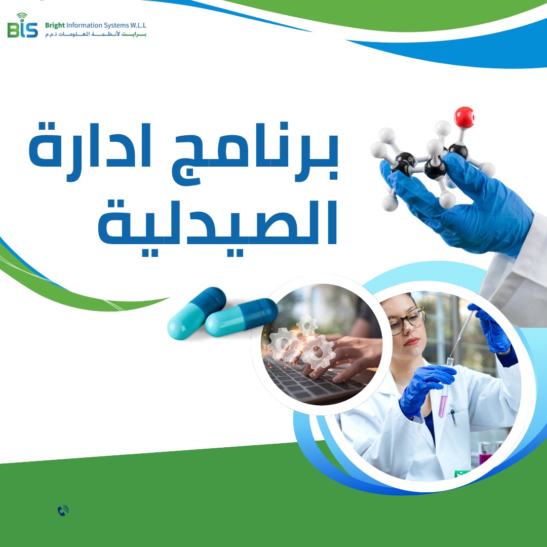  برنامج ادارة الصيدلية